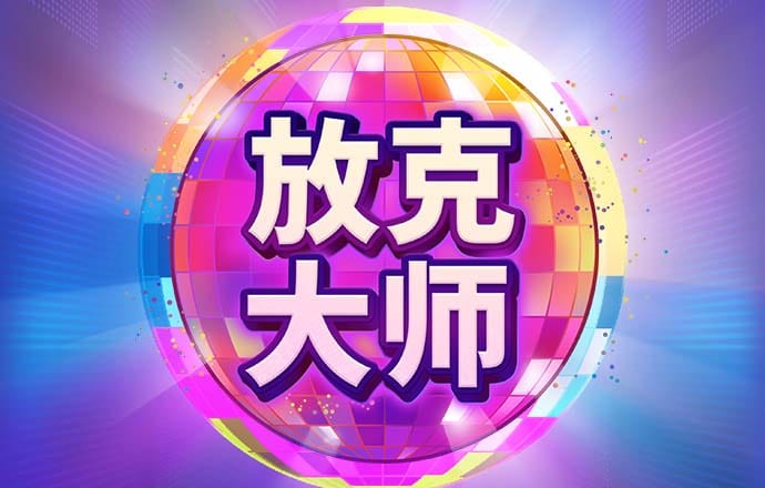 司乐月